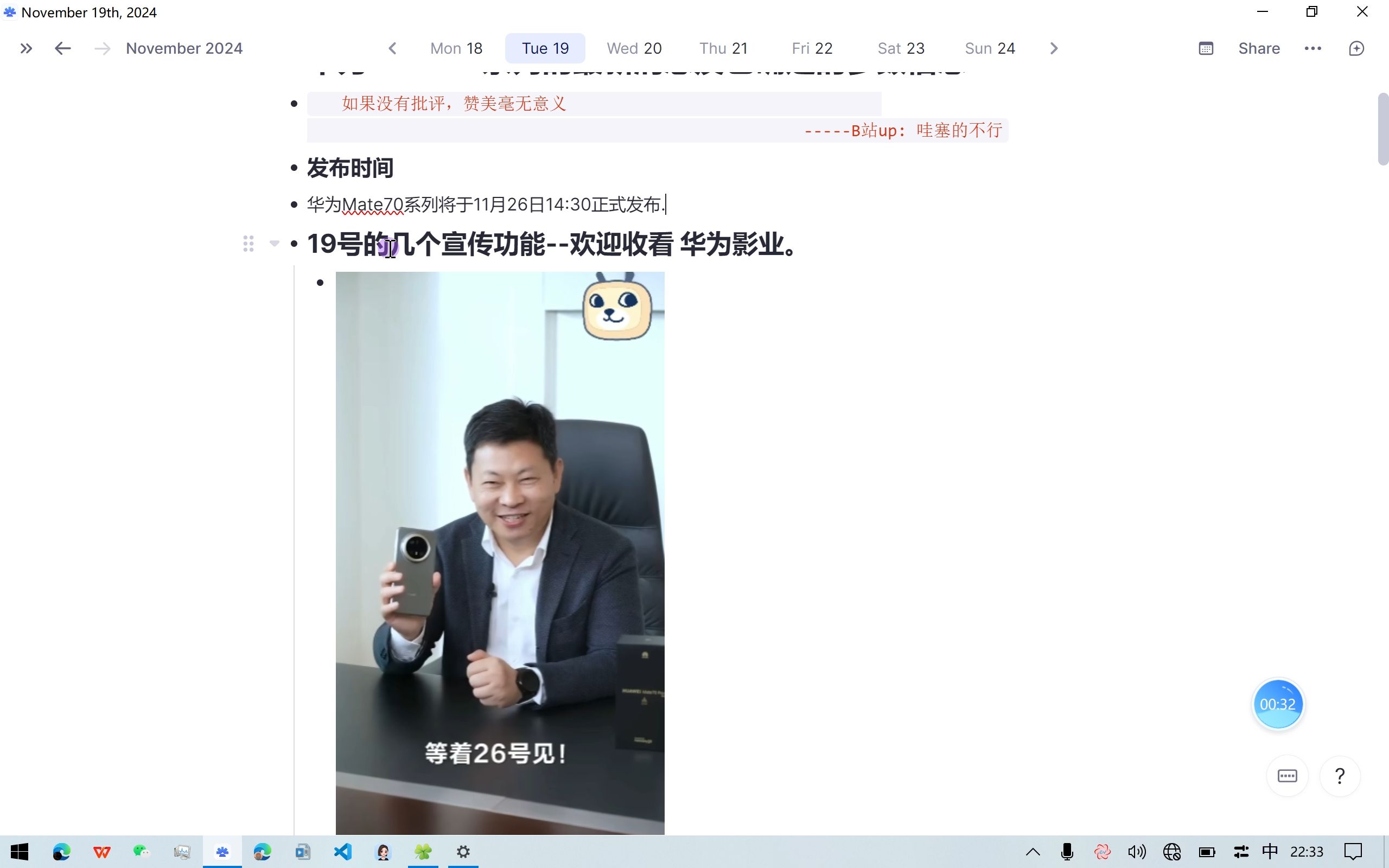 华为终于官宣发布时间了,目前对华为mate70公开信息的合集整理,大家冲不冲?哔哩哔哩bilibili