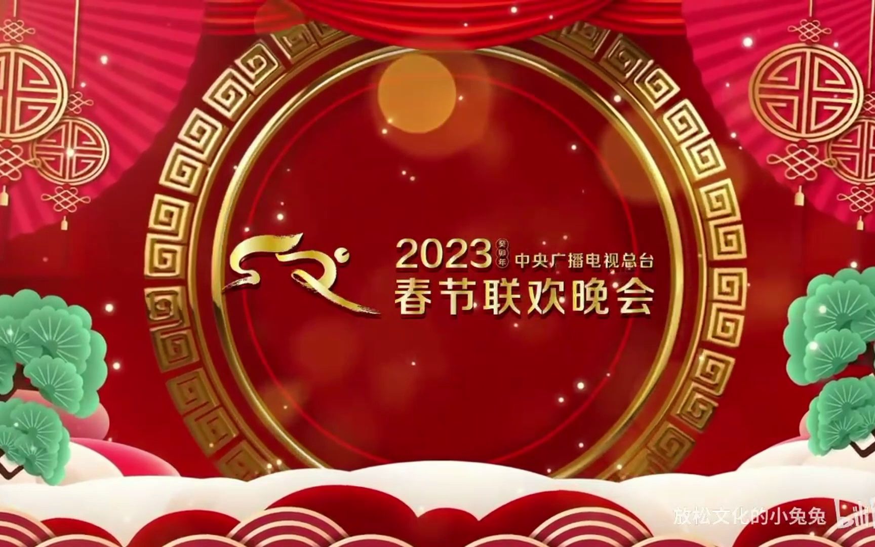 2023年央视春晚主持人开场配乐哔哩哔哩bilibili