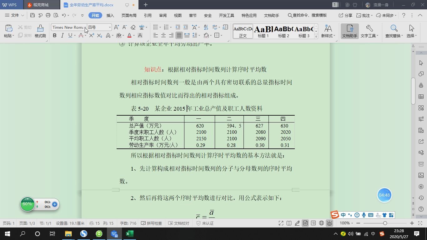 相对数时间序列求序时平均数:以平均劳动生产率序时平均数计算为例哔哩哔哩bilibili