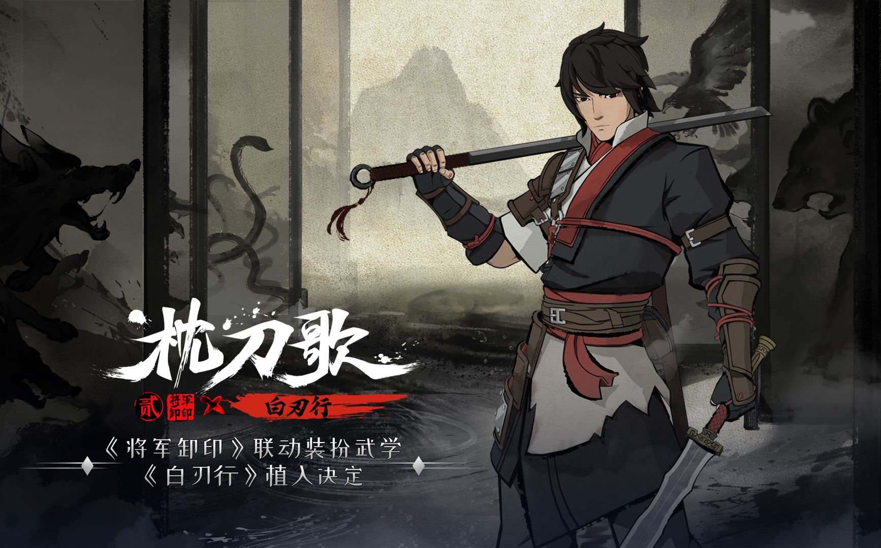 【IGN】《枕刀歌之白刃行》×动画《枕刀歌2将军卸印》联动宣传视频-IGN中国-IGN中国-哔哩哔哩视频