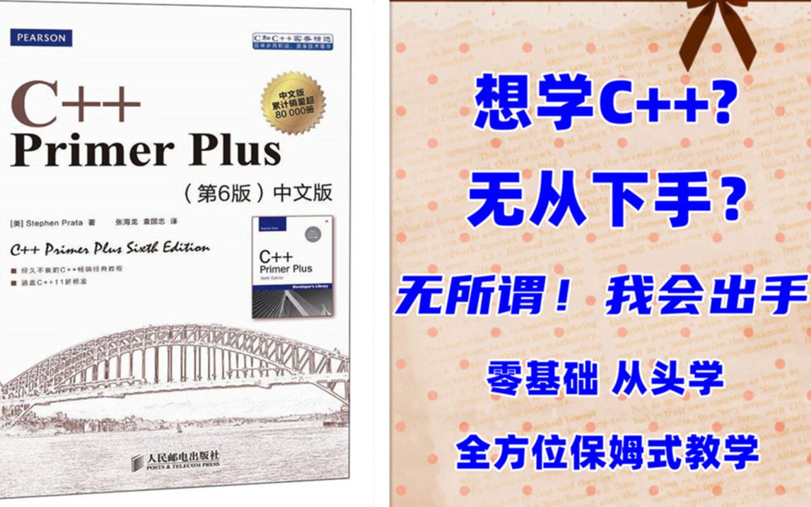 [图]《C++ Primer Plus》第六版 零基础从头学 第十九期（第四章）