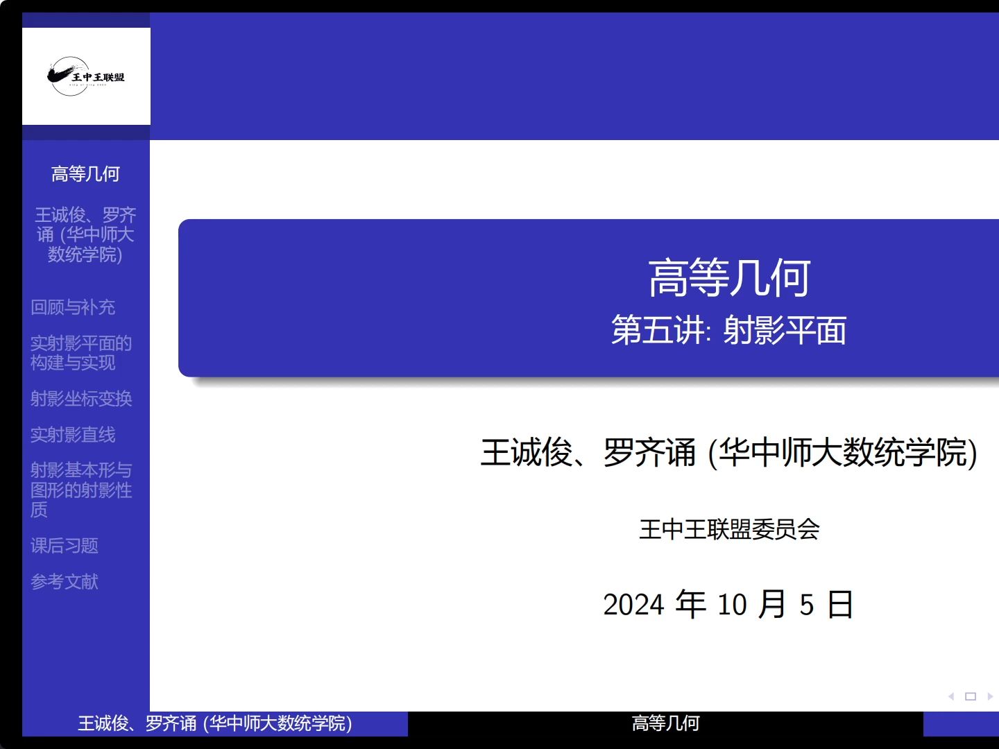 【射影几何在高中数学中的应用】高等几何理论课第五讲:射影平面哔哩哔哩bilibili