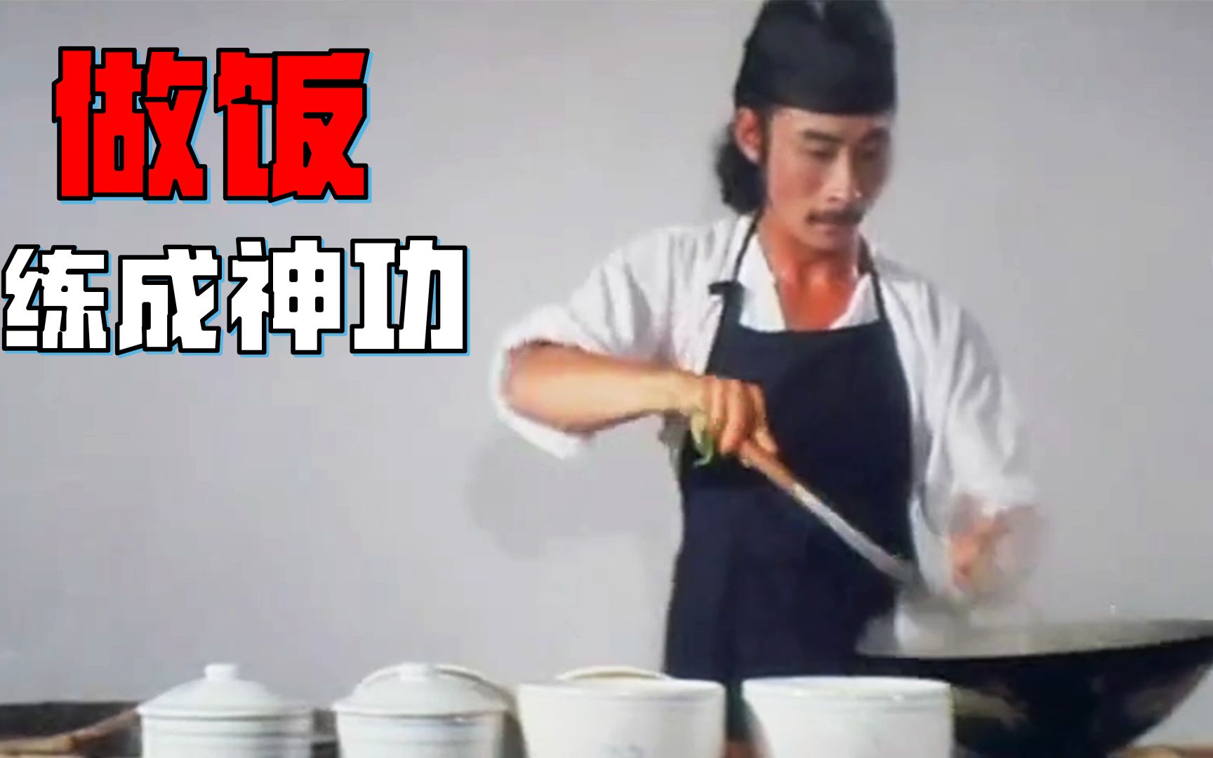 [图]厨师天天做饭，竟独创功夫饕餮拳，成为一代大师！