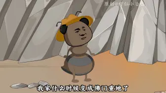 Download Video: 我在西游当搅屎棍第1集下集