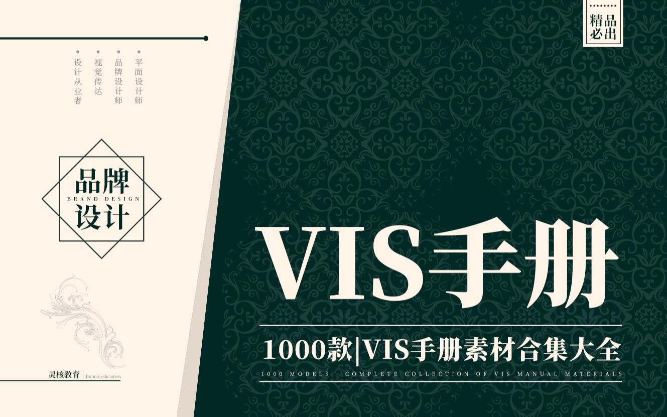 1000款|VIS手册素材合集大全哔哩哔哩bilibili