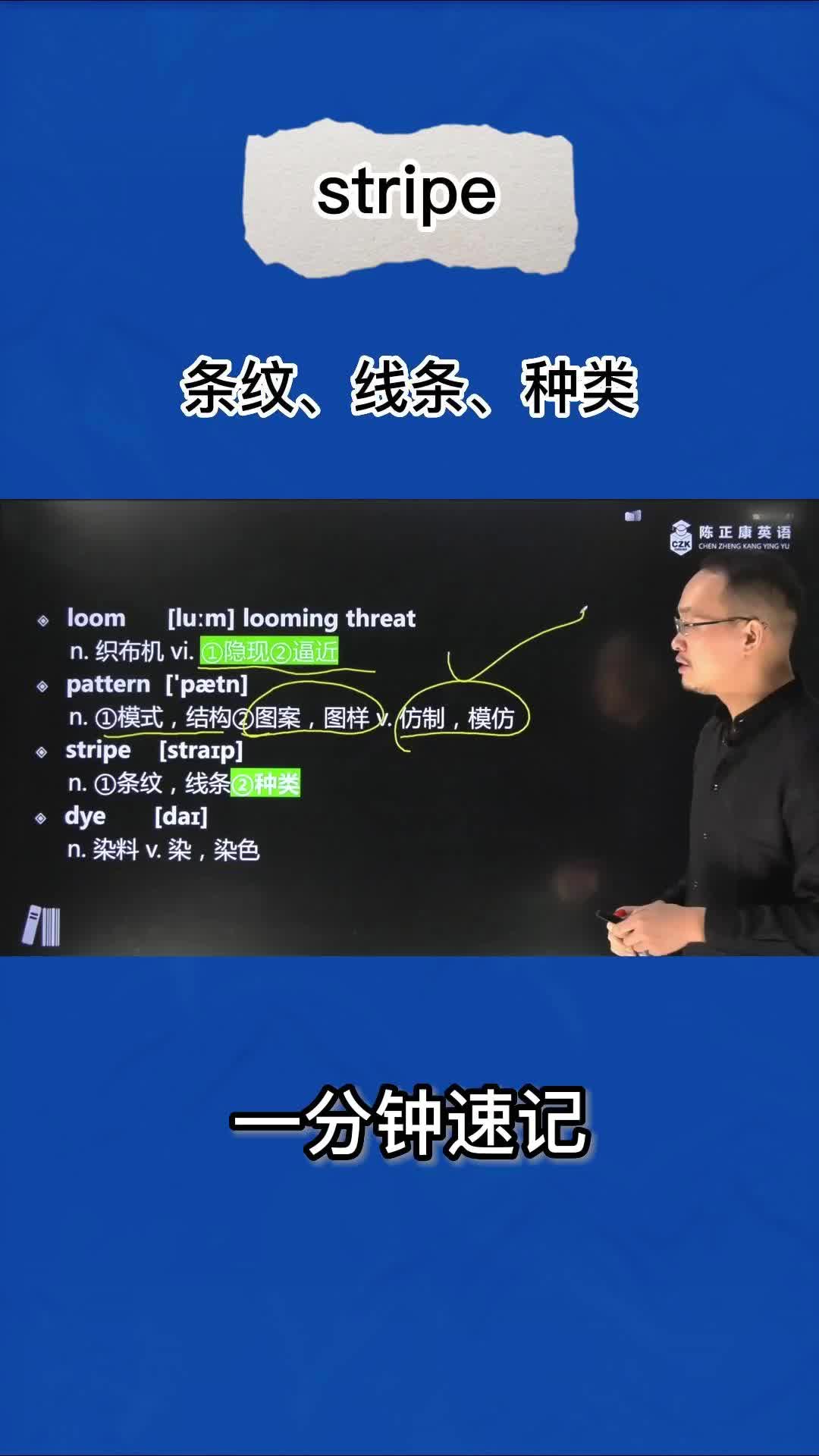 1分钟速记stripe(条纹 线条 种类)哔哩哔哩bilibili