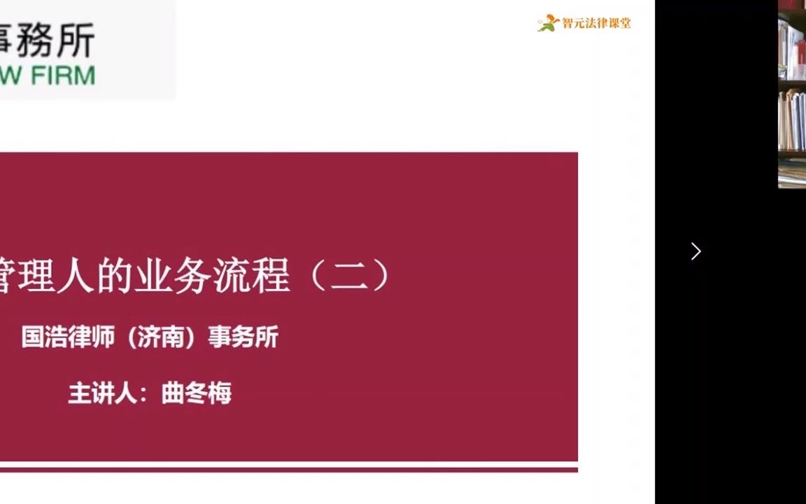 [图]破产法全攻略：业务实操指南 4.破产管理人的业务流程【下】