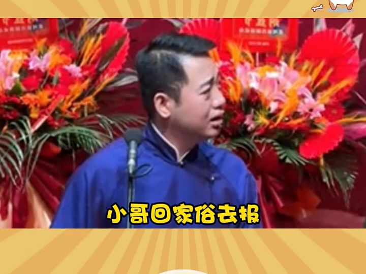 德云社孔云龙哔哩哔哩bilibili