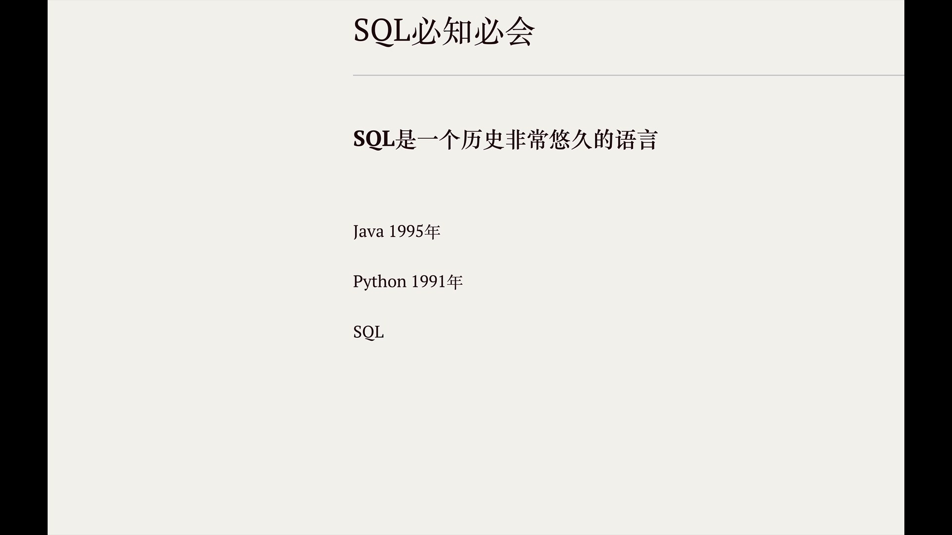 【SQL】SQL必知必会(第一期)哔哩哔哩bilibili