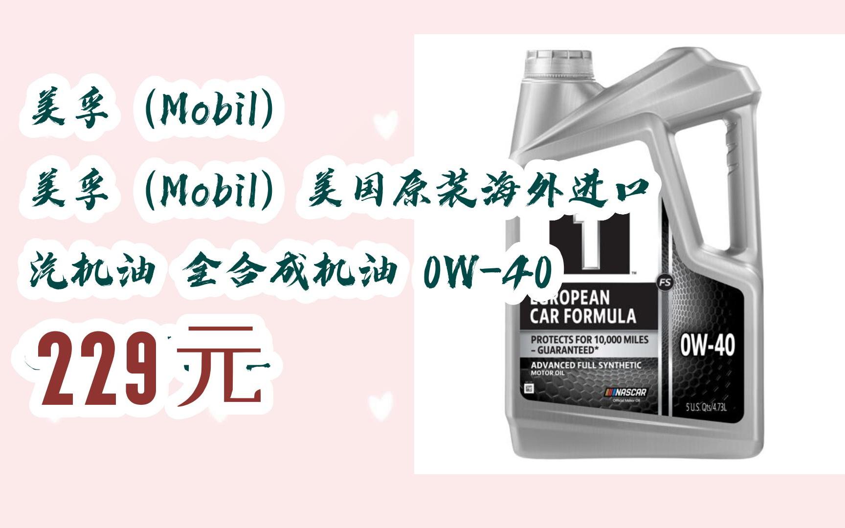 【京东双11】美孚(mobil) 美孚(mobil)美国原装海外进口 汽机油 全