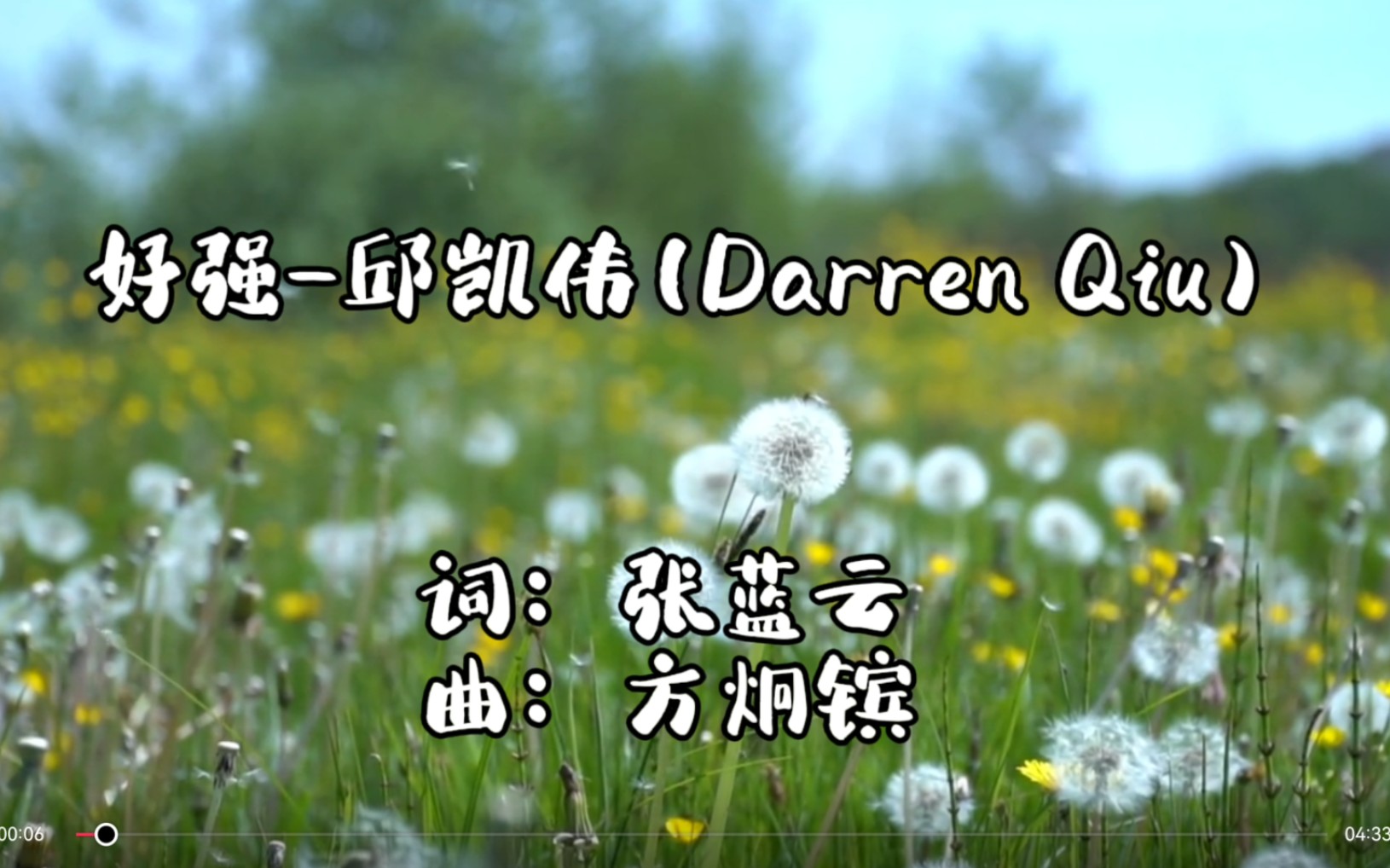 Darren深情单曲《好强》哔哩哔哩bilibili