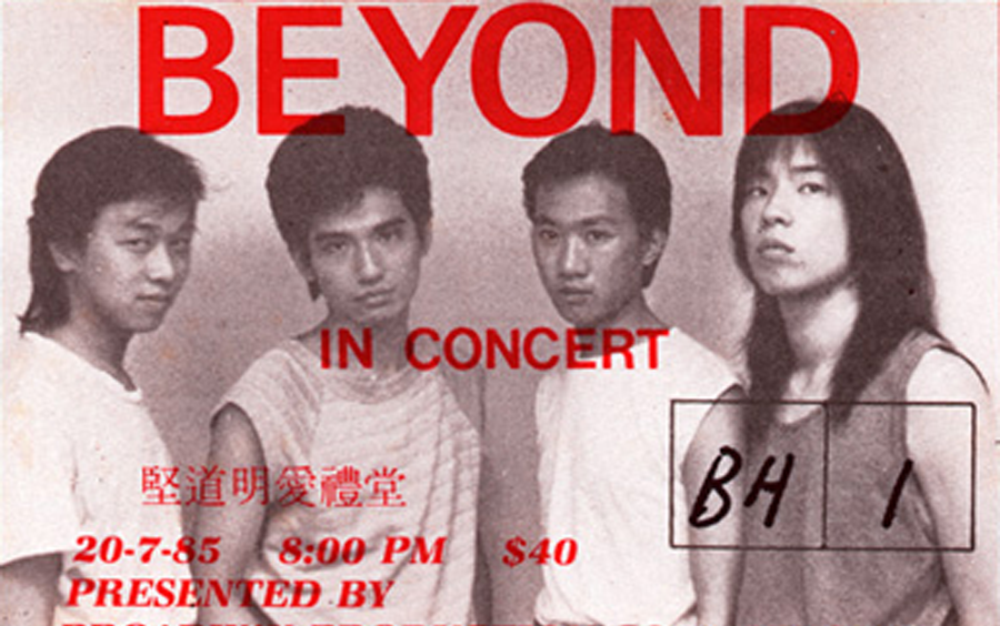 [图]Beyond-1985永远等待Live