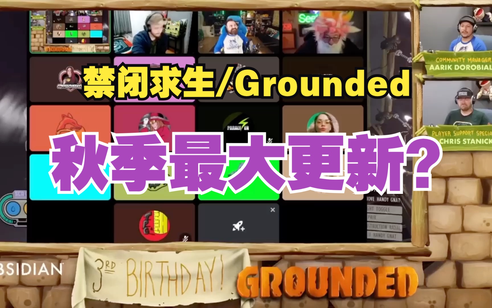 [图]【Grounded】禁闭求生秋季将迎来最大更新？！