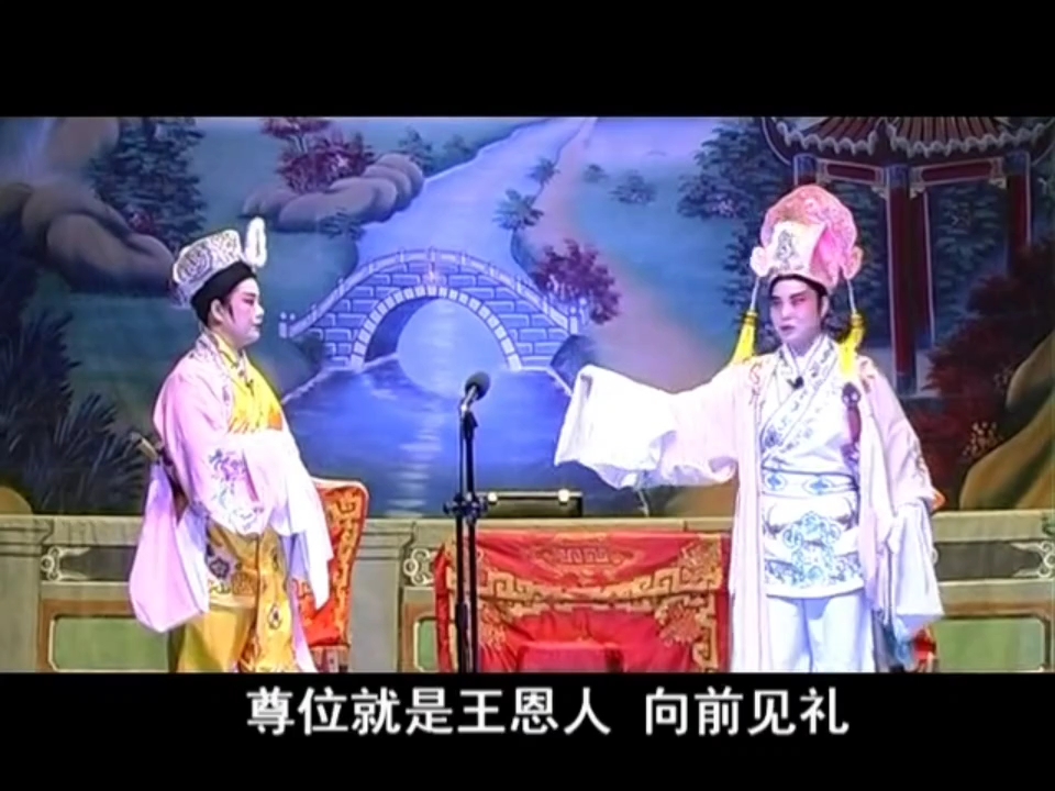 【海陆丰白字戏】《萧如兰报父仇》第6场【石图山温声】