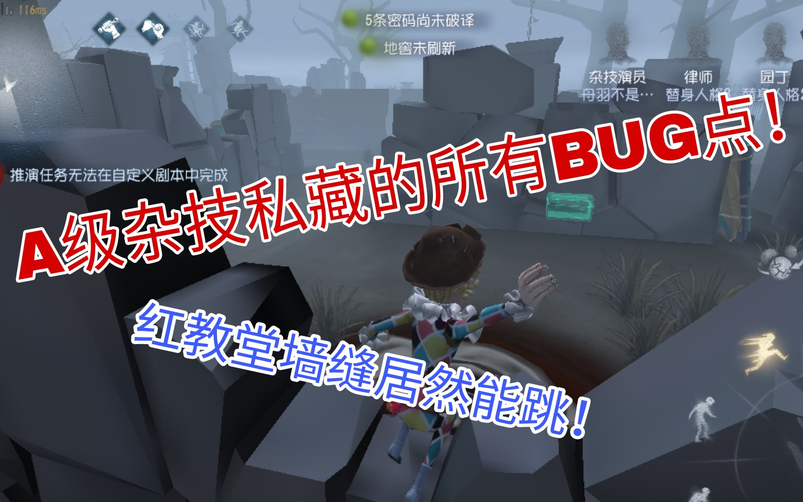 【第五人格】A级杂技在线教你所有BUG跳地点!哔哩哔哩bilibili