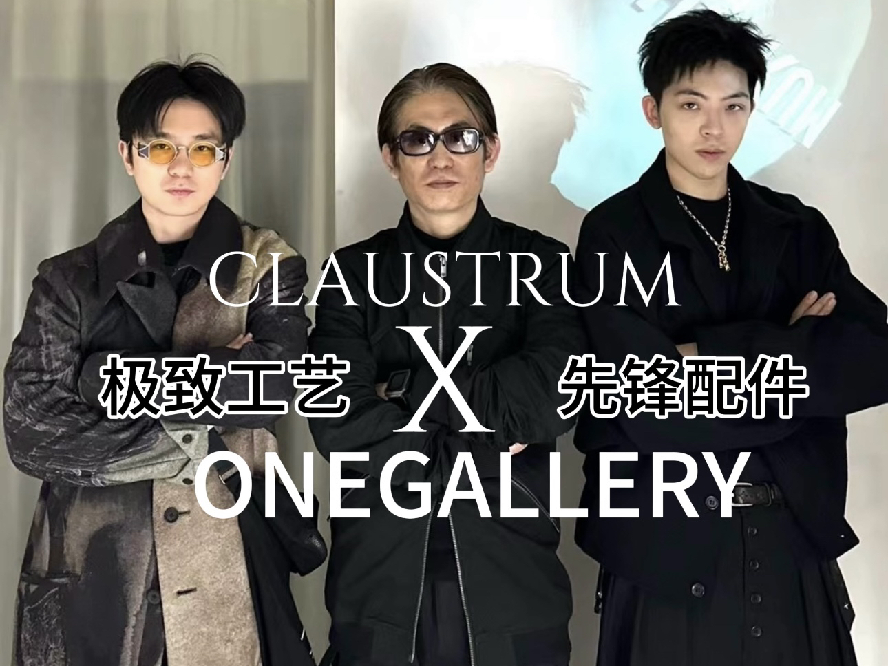 「CLAUSTRUM」小众先锋配件CLAUSTRUM与ONEGALLERY联名了??!!哔哩哔哩bilibili