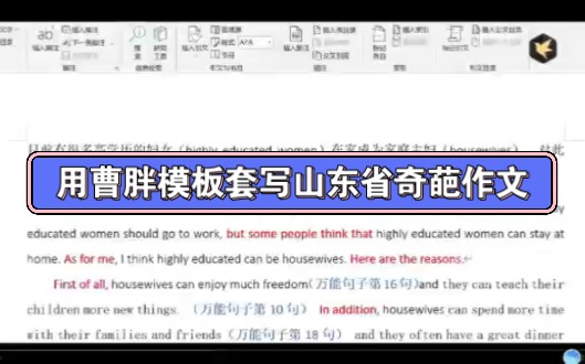 用曹胖万能模板和万金油句子套写山东省奇葩作文题目☞哔哩哔哩bilibili