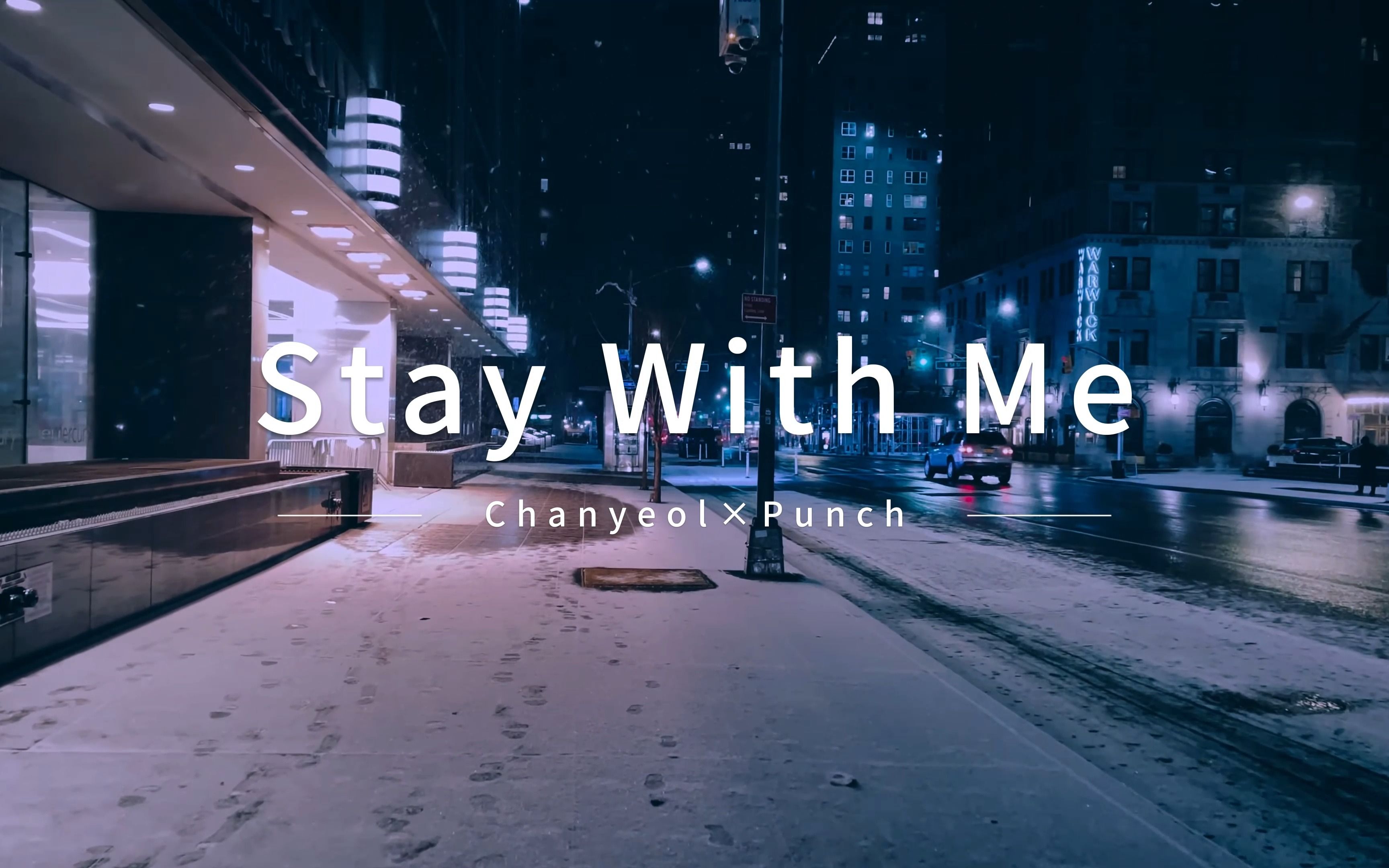 [图]【鬼怪OST】Stay With Me | 漫步于大雪纷飞的都市夜晚街头 音乐响起你的世界~（带耳机）