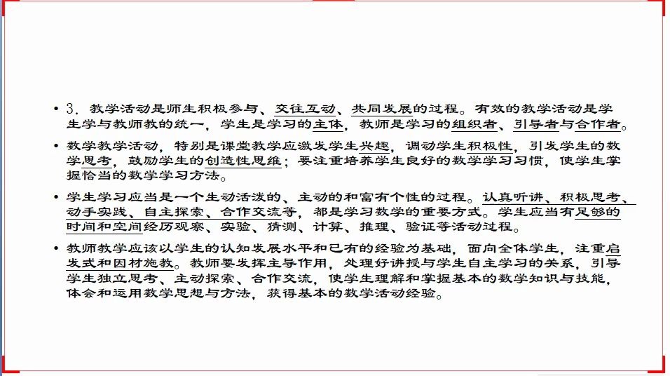 [图]小学数学课程与教学（课程标准2）