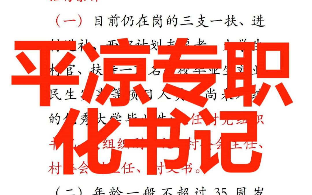 招聘71人‖2023年平凉专职化书记招聘哔哩哔哩bilibili