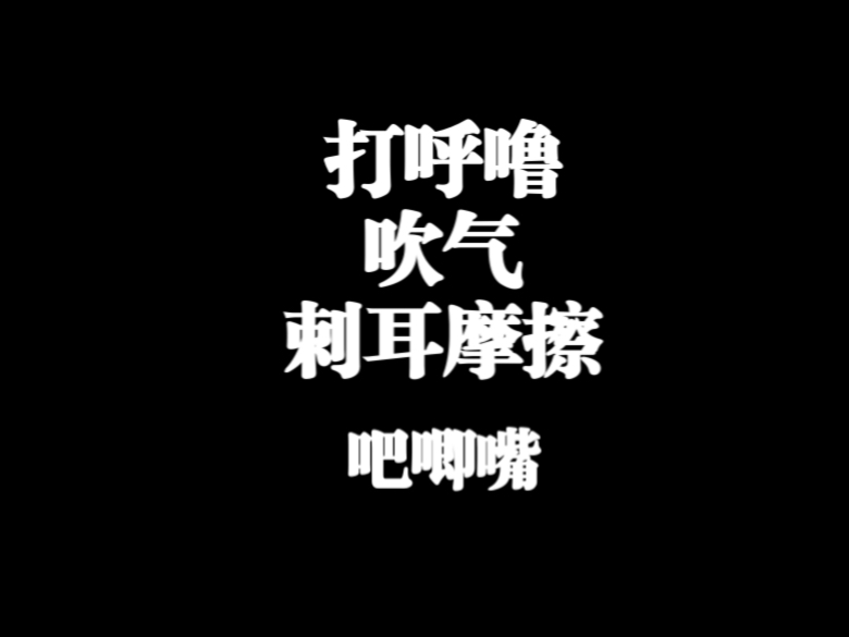 现场真实录制超长打呼噜声音，少量穿插呼气，吧唧嘴以及刺耳摩擦，立体环绕，伴狗入眠！喜欢的欢迎点赞收藏！一键三连哦！