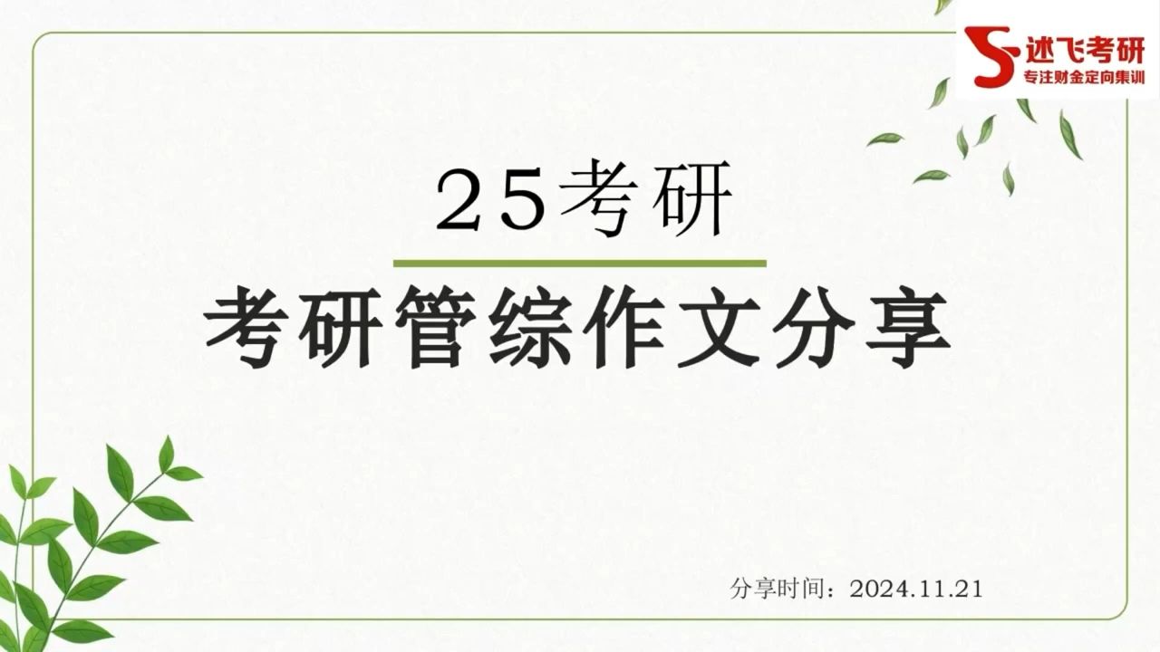 考前30天,【江苏】管综写作如何提分?MPAcc50+学姐提分技巧哔哩哔哩bilibili