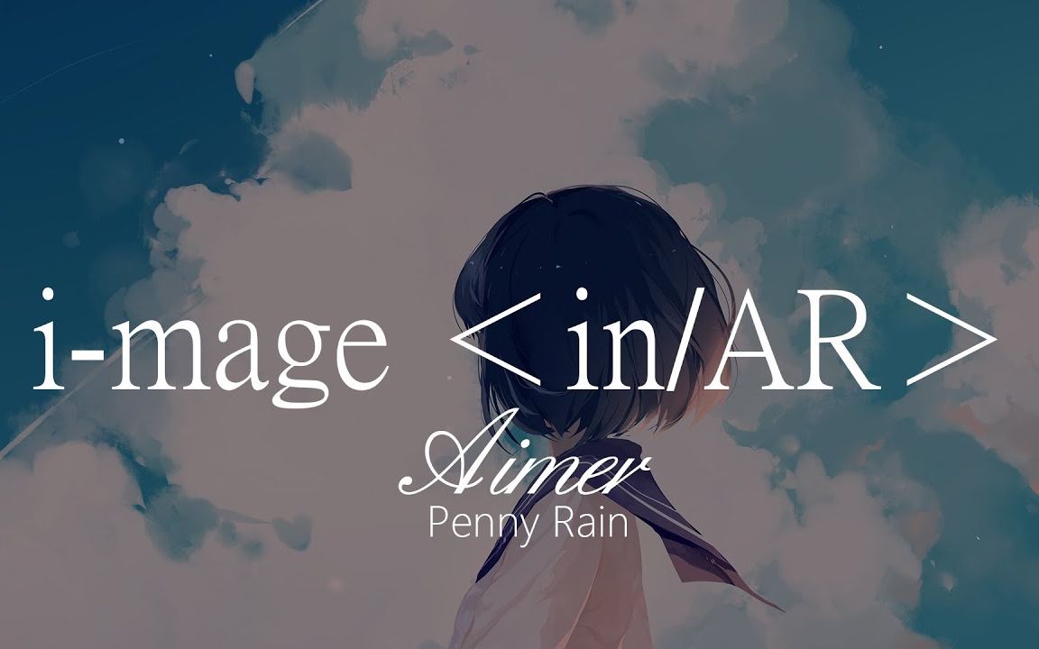 【来首歌放松一下心情吧】【HD】Penny Rain  Aimer  image <in/AR>【中日字幕】哔哩哔哩bilibili