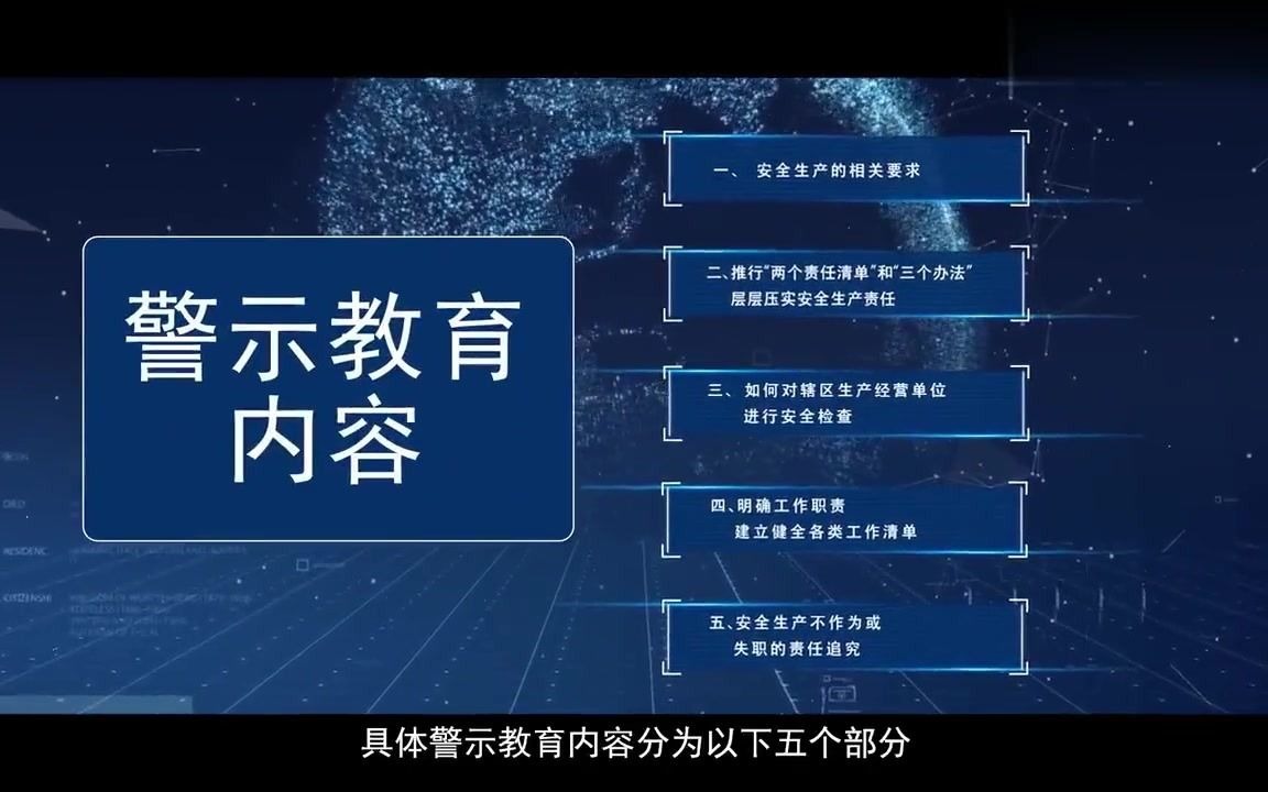 2021年安全生产警示教育片哔哩哔哩bilibili