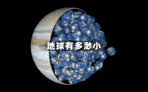 Download Video: 你知道地球在宇宙中有多渺小吗？