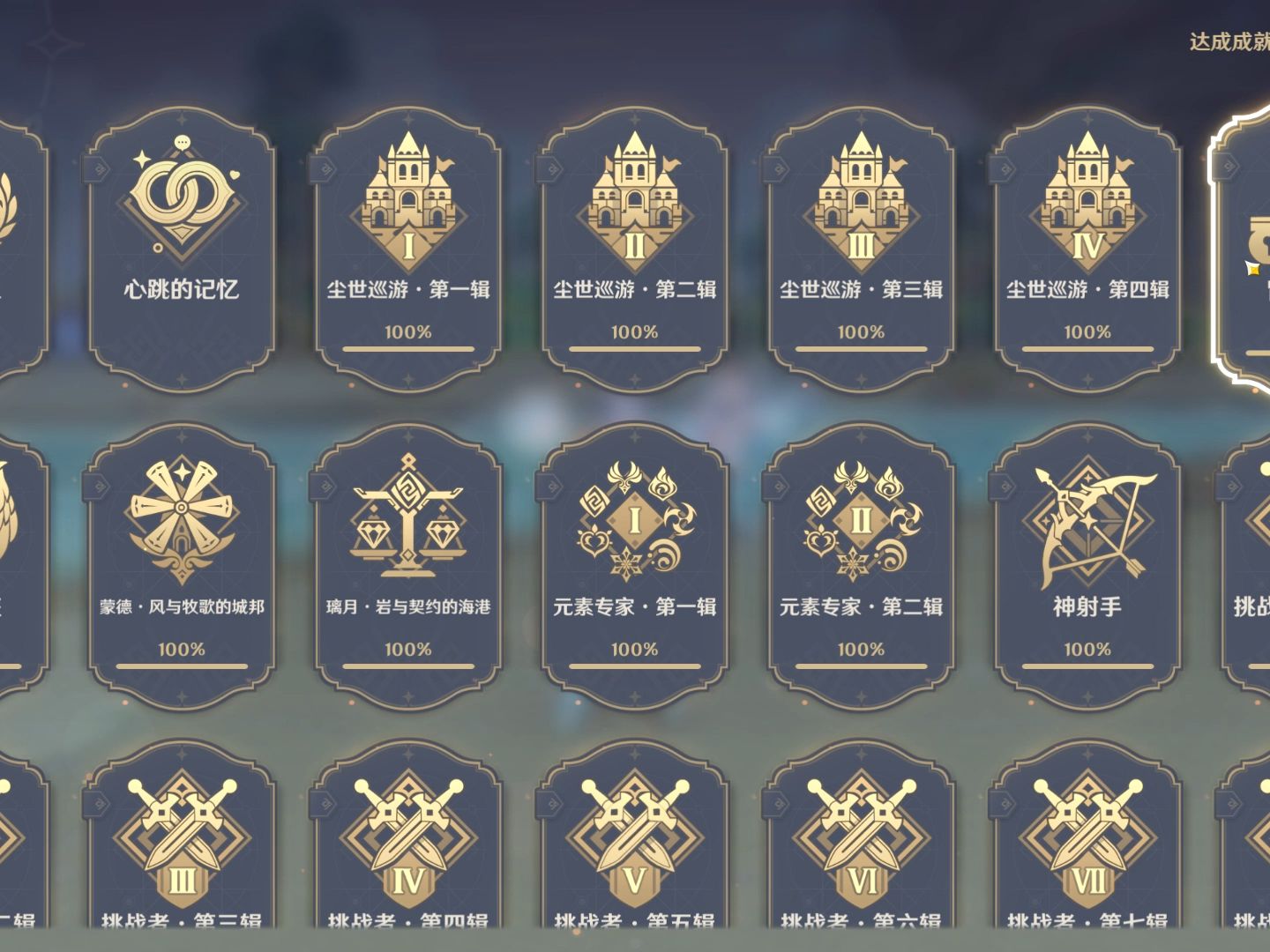 原神全成就(1183)达成纪念