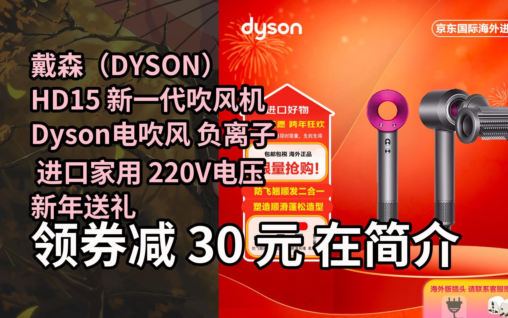 【隐05藏券】戴森(dyson)hd15 新一代吹风机 dyson电吹风 负离子