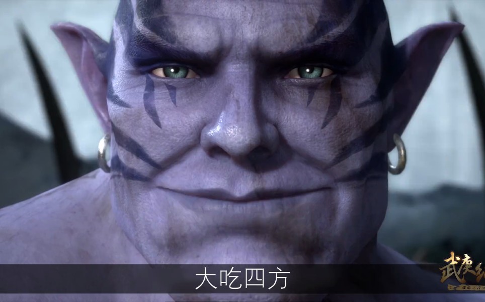 冥族十三大将之大吃四方