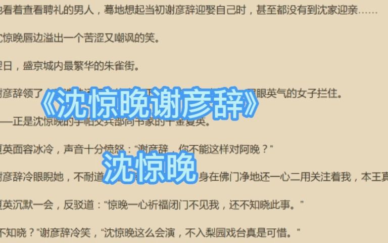 [图]言情小说《沈惊晚谢彦辞》又名《沈惊晚谢彦辞》