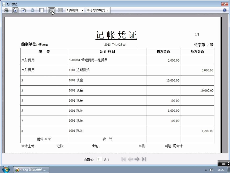 凭证打印设置方法:一张A4纸打印2张或3张凭证哔哩哔哩bilibili