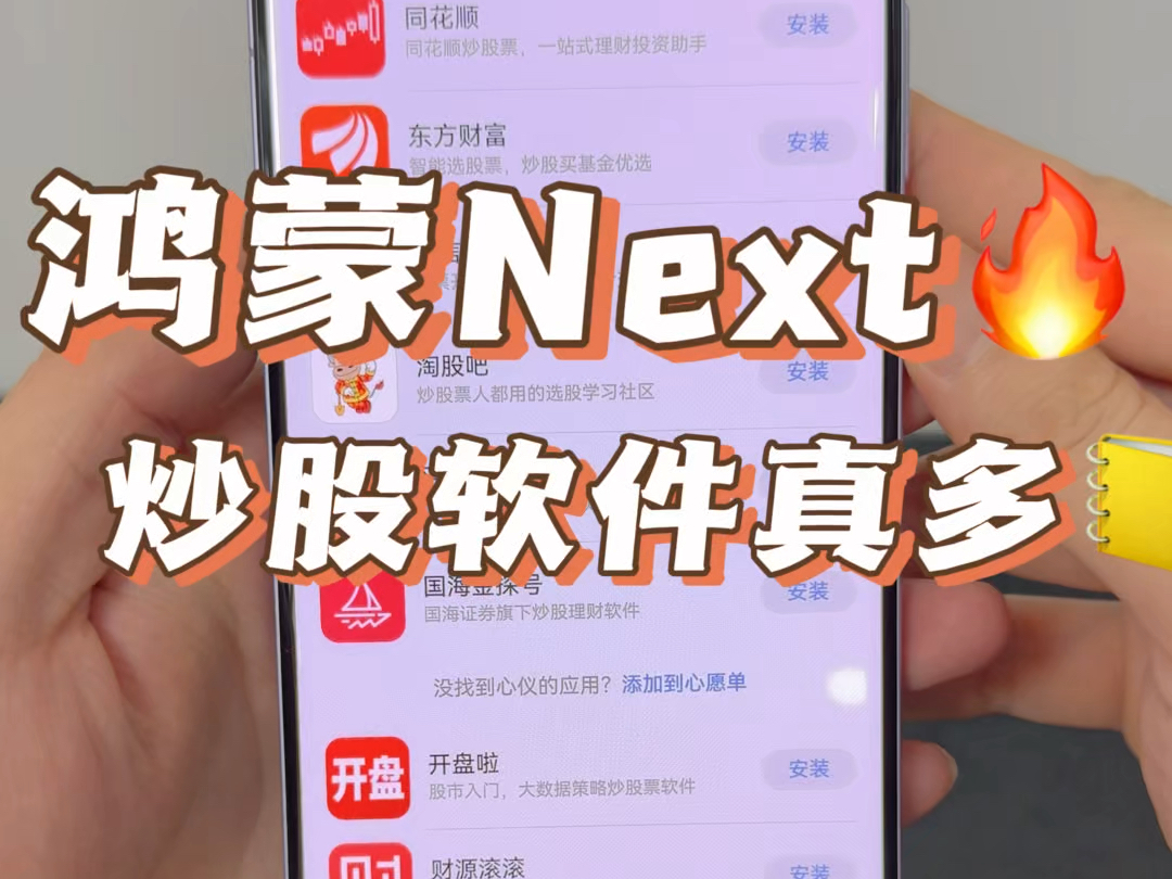 鸿蒙next炒股软件哔哩哔哩bilibili