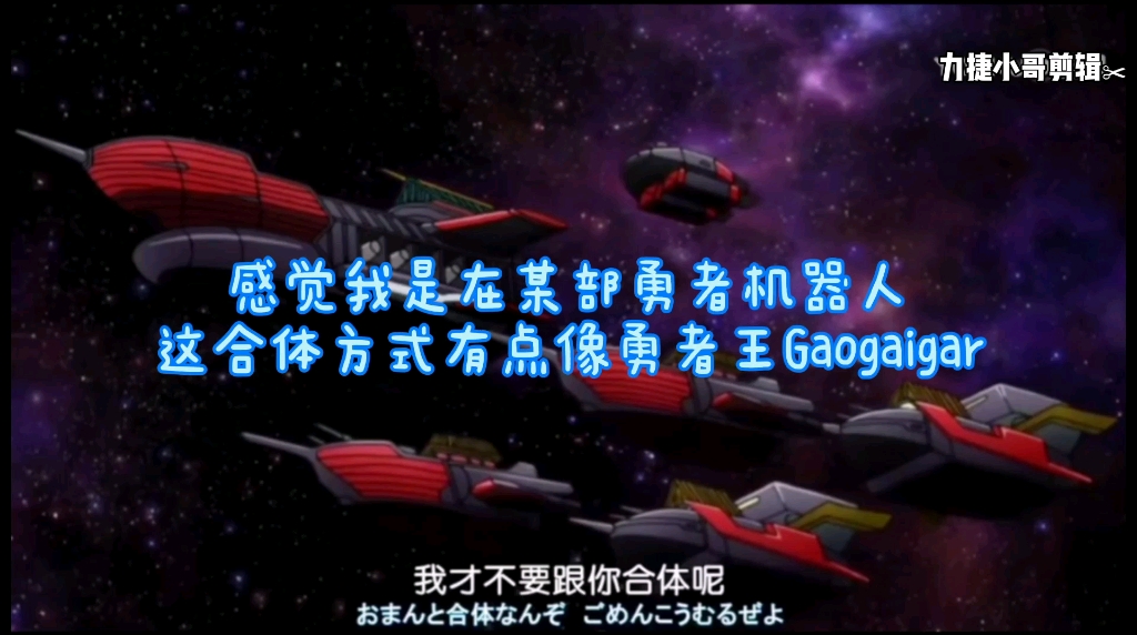 银魂搞笑银魂里那些让人哭笑不得的机甲系列之合体机器人快援机器人有