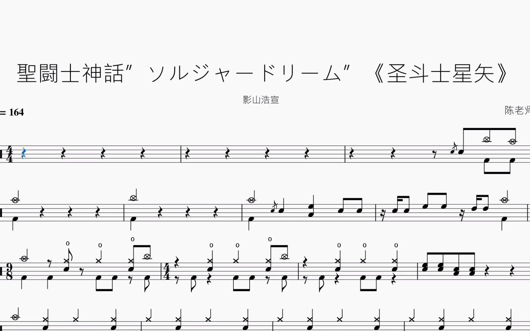 [图]聖闘士神話”ソルジャードリーム”【圣斗士星矢】动态鼓谱