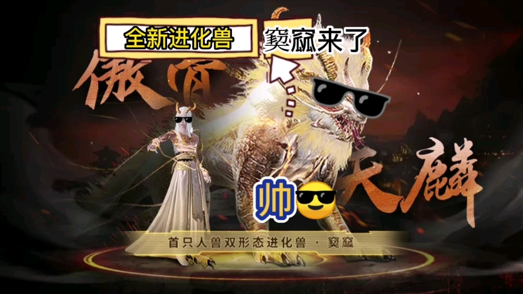 妄想山海:全新进化兽窫窳来了,双形态,你更喜欢他的什么形态