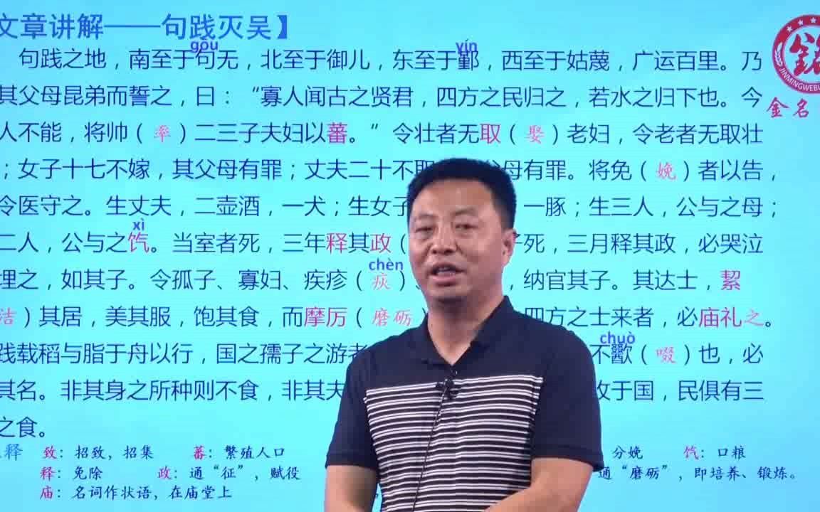 大学语文文言文篇目之【勾践灭吴】 精彩选段讲解 !!!哔哩哔哩bilibili