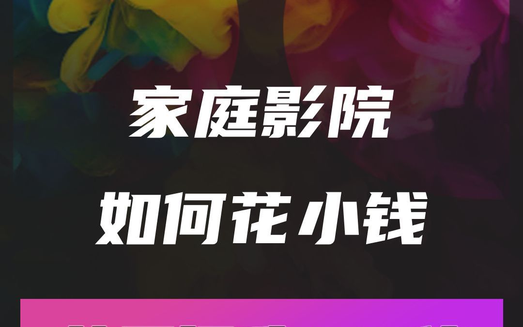 家庭影院信号源播放器,你选对了吗?哔哩哔哩bilibili