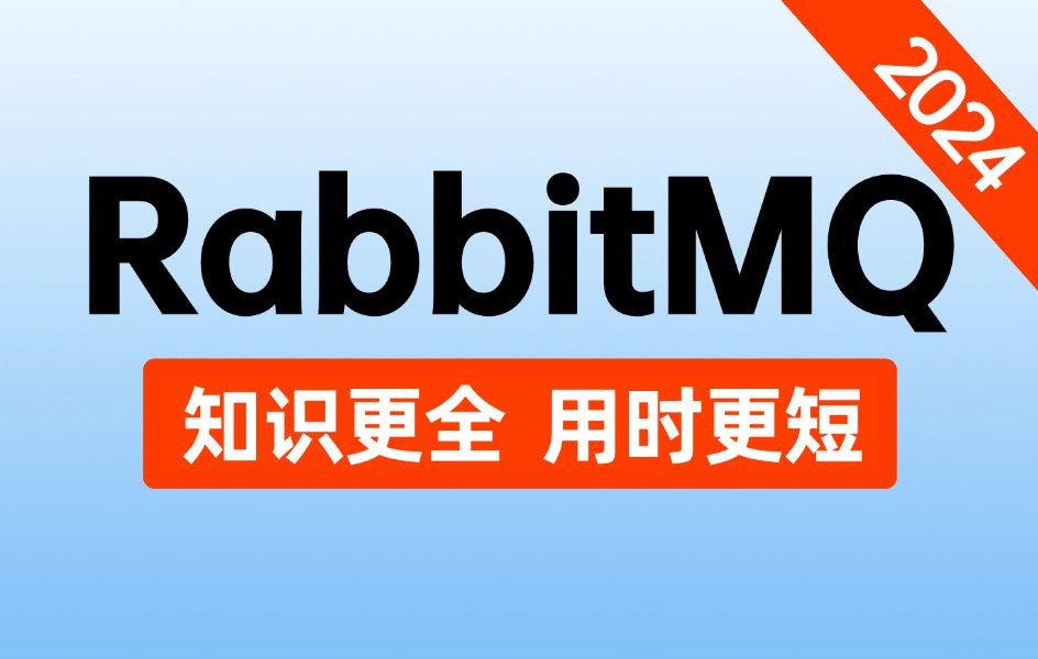 翻遍全网,这居然是2024年最好的RabbitMQ教程,RabbitMQ从入门到进阶实战,涵盖所有核心知识点,让你少走99%弯路!哔哩哔哩bilibili