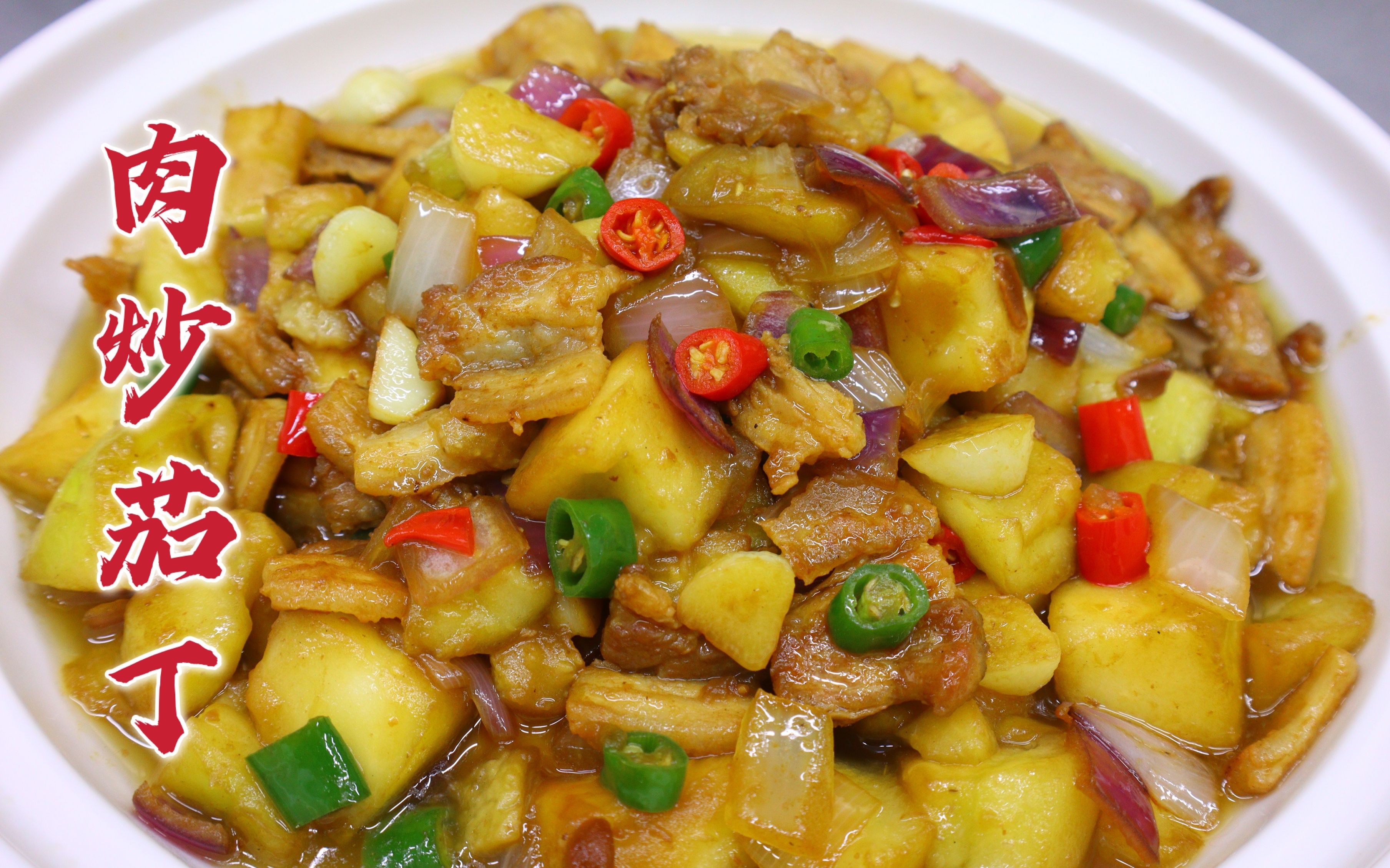 茄子系列第4集,大亮分享肉炒茄丁,轻松上手,好吃看得见