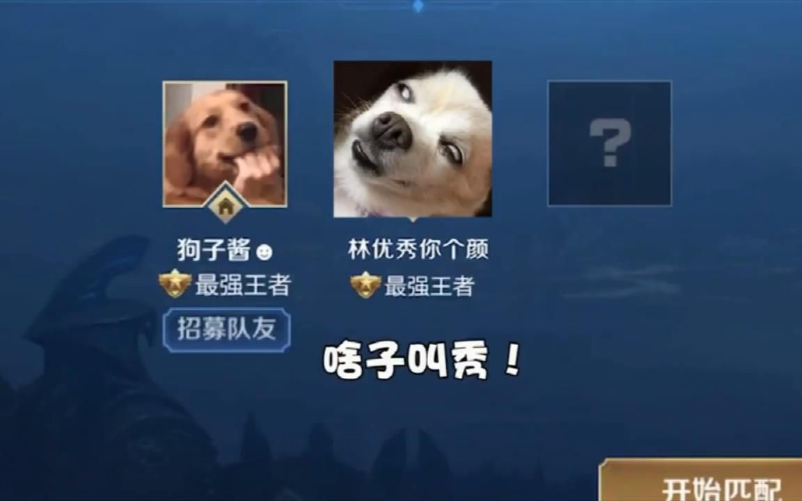 狗子:完了完了完了!林颜:今天让你见识一下啥子叫秀!开!