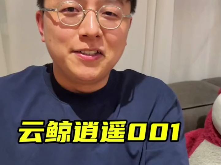 云鲸扫地机器人最新旗舰逍遥001扫拖一体机超全功能介绍.哔哩哔哩bilibili