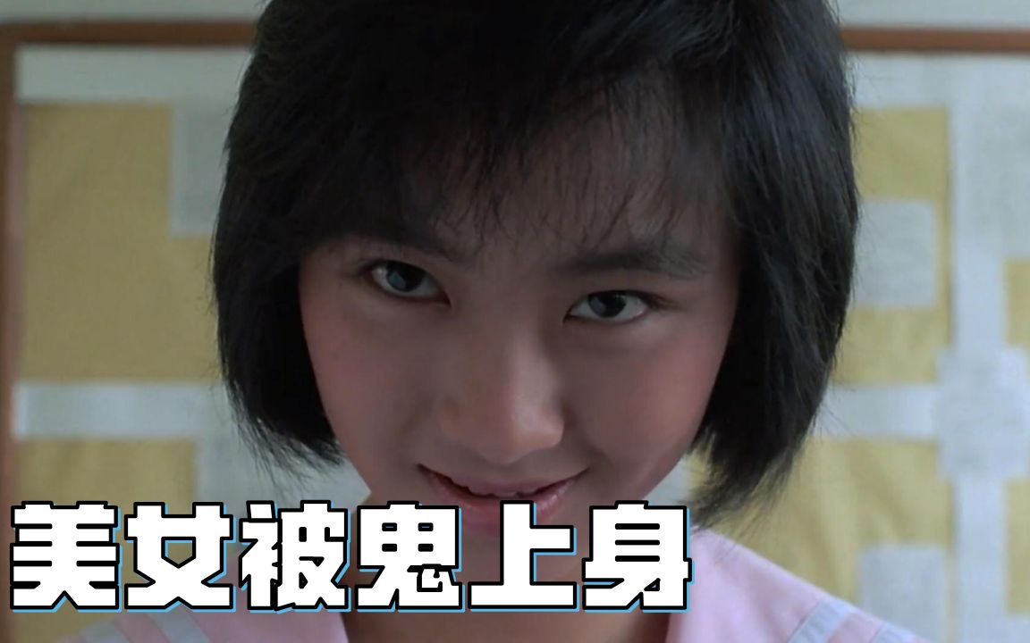 开心鬼撞鬼:美女被女鬼上身,大闹黑涩会会所,遭黑老大报复_哔哩哔哩