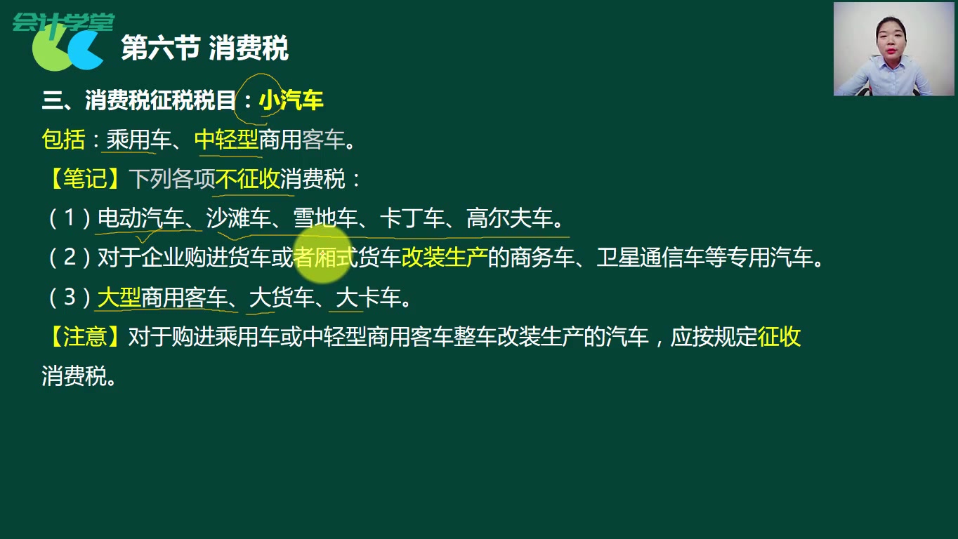 消费税税率税务会计消费税消费税税务筹划哔哩哔哩bilibili