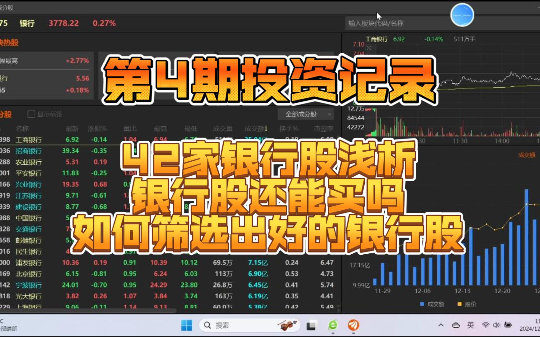 第4期投资记录:42家银行股浅析,银行股还能买吗,如何筛选出好的银行股哔哩哔哩bilibili