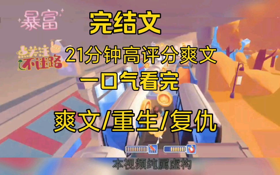 [图]《完结文》《爽文》《一口气看完》《真假千金》保姆偷偷调换了我和她的孩子，让孩子受尽苦难，就当我发现要接回亲生孩子的时候，假千金杀了我，老天怜悯让我重生，这次我要