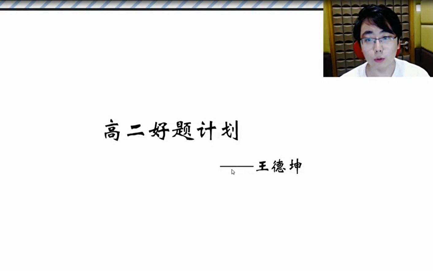 高二数学名校好题计划5王德坤哔哩哔哩bilibili