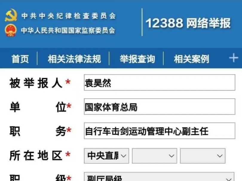 不知道是袁主任微博删的快,还是我截图向12388举报的快~哔哩哔哩bilibili